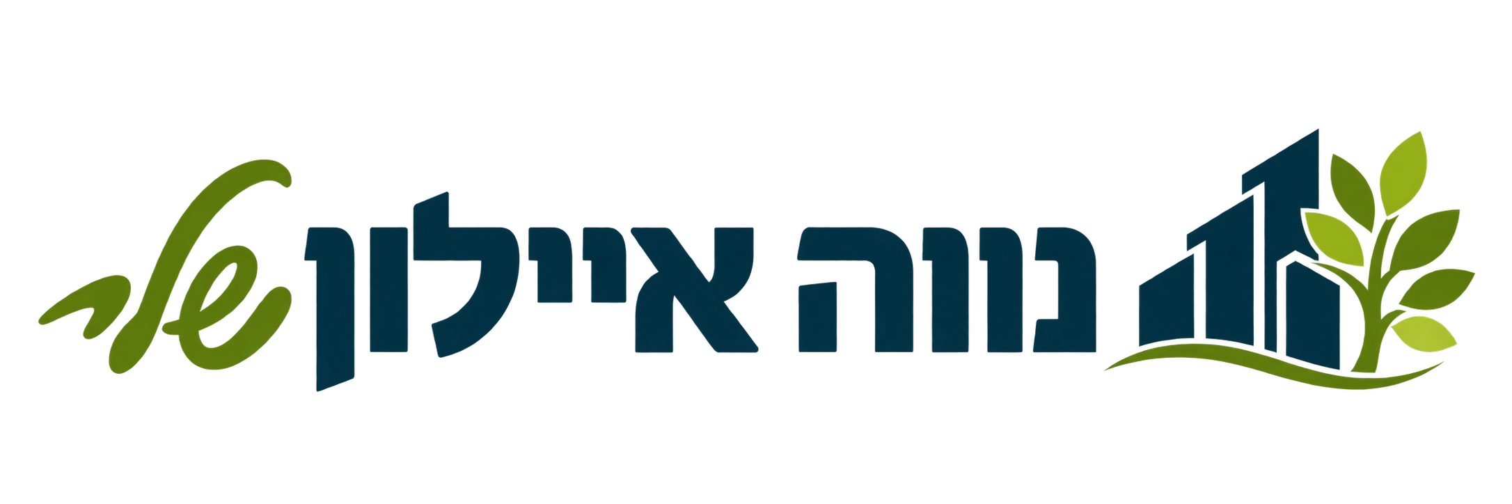 נווה איילון שלי